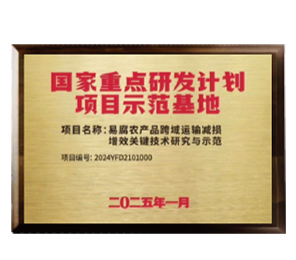 国家重点研发计划项目示范基地